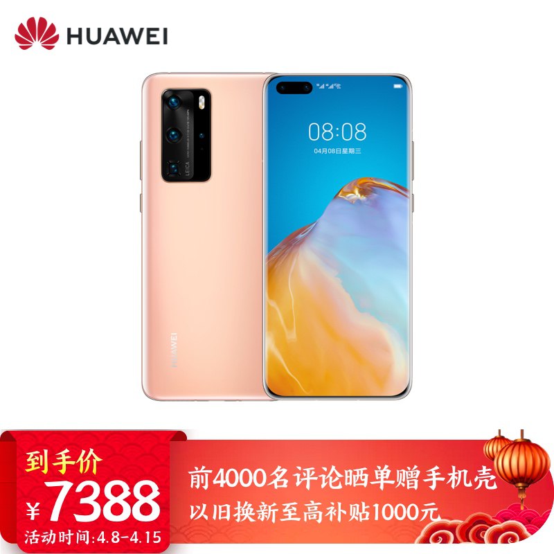 【大 】【京东】华为 HUAWEI P40 Pro 