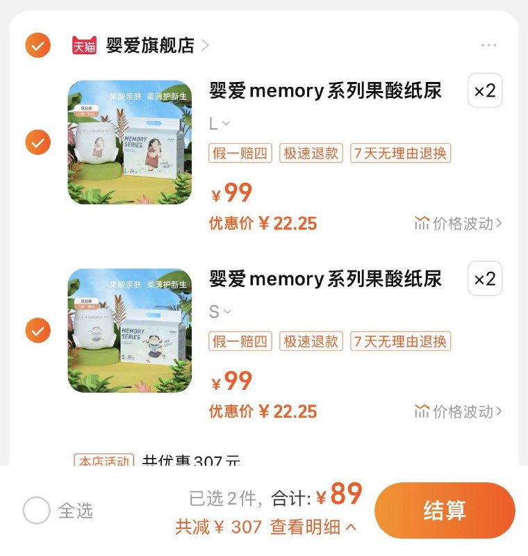 1.任选4件，单包22.25亓婴爱memory记忆系列尿不湿4包/ CZ4295 /Ze9SWpHyvXG//