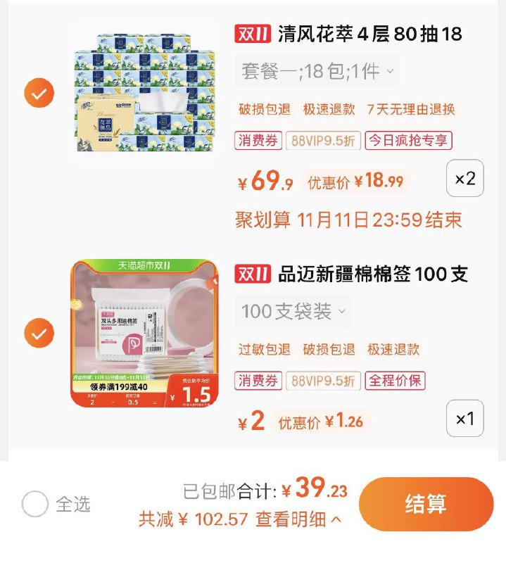3.拍1件 vip 【1.26】品迈新双头化妆棉100支/ CZ0001  dl473.kuaizhan.com/?EDxUWW5NAQL /:/ CA1371/搜索隐藏优惠