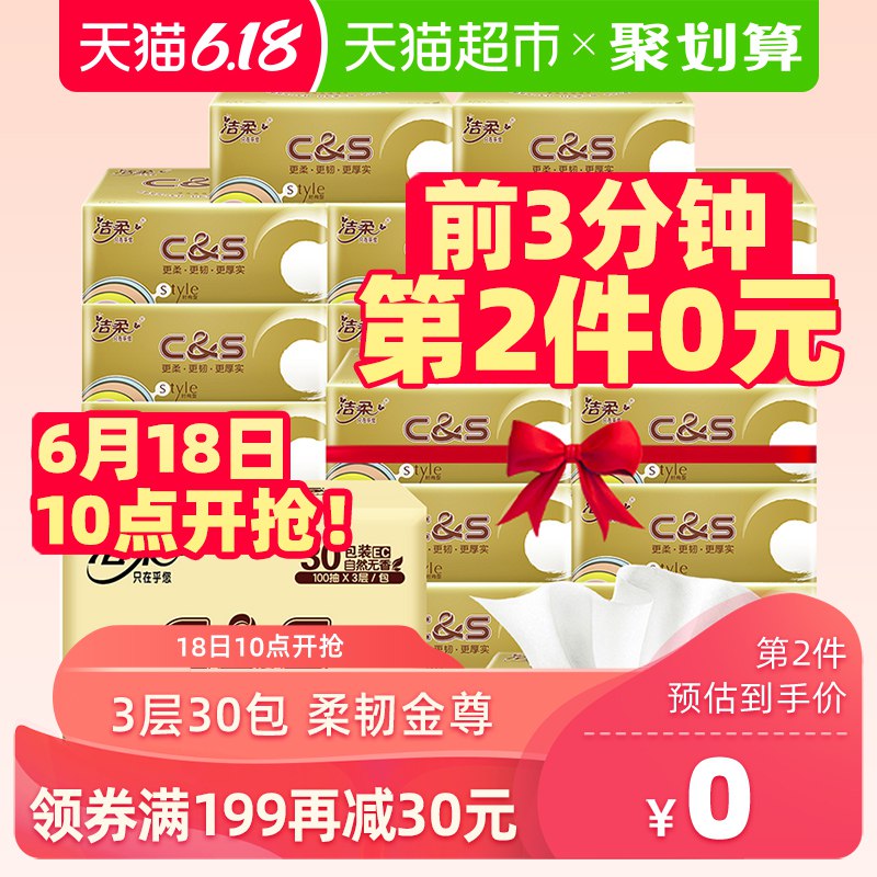 10点前3分钟洁柔金尊抽纸30包拍3件用199-30巻预计74.85亓（24.95亓/件）  (eedO1FkW3tp)
