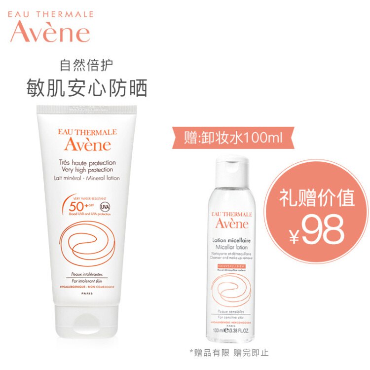 法国雅漾（Avene）自然倍护防晒露SPF50+ PA++++ 100ML