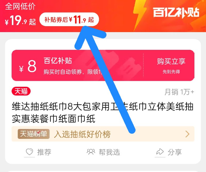 11.9💵【百亿补贴专属】维达棉韧抽纸90抽*8包)R9FYdqEhIc0)/ CZ11//---全品券 d.618day.com/618