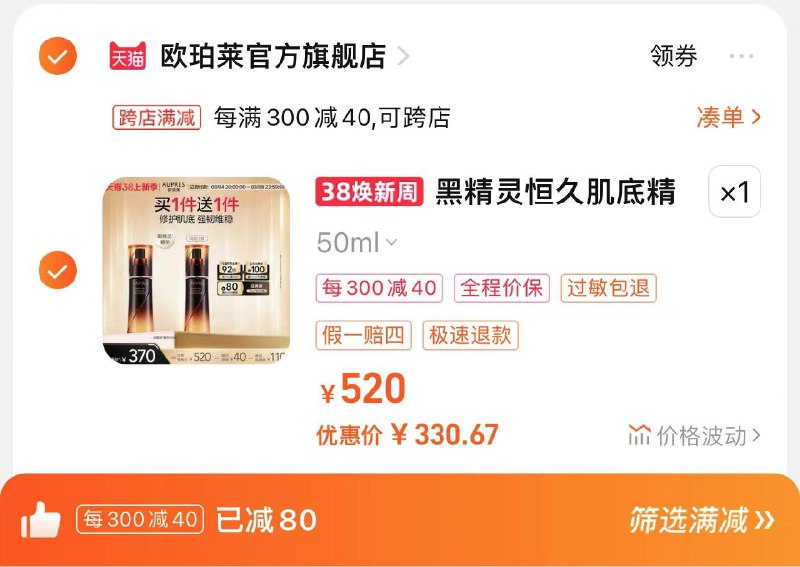 360亓 拍50ml选项凑满减到手330亓 买1赠1欧珀莱恒久肌活修护精华共100ml/ CZ8938 /6iVOWm9IDJD//