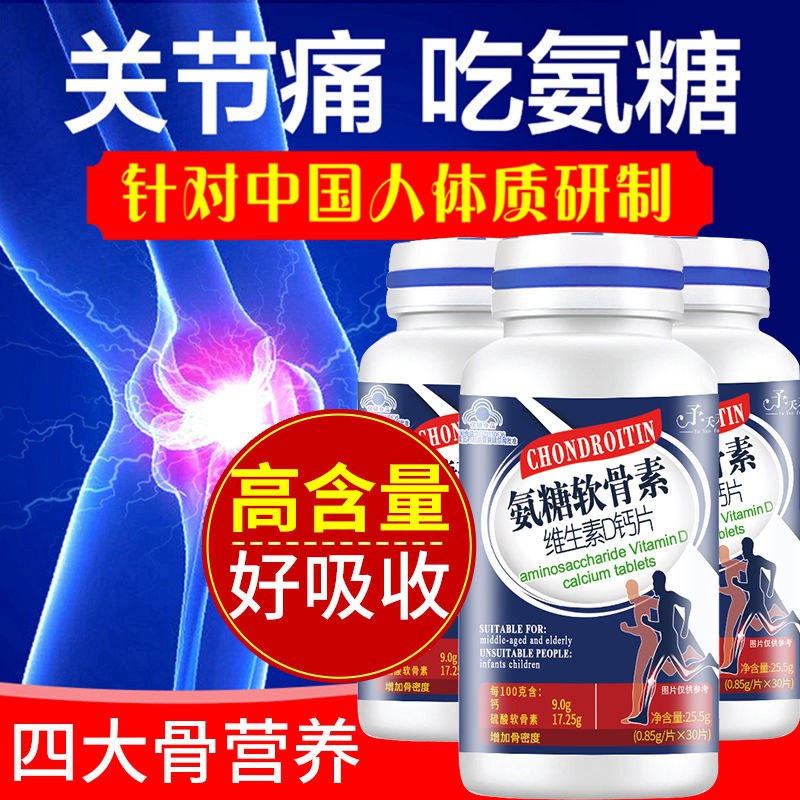 氨糖软骨素加钙片成人中老年补钙增加骨密度骨质疏松腰腿抽筋，1.2元
