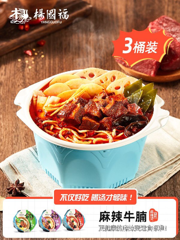 44.6元 杨国福旗舰店牛肉系列自热麻辣烫3盒(WkLaXNtEQ0G)/