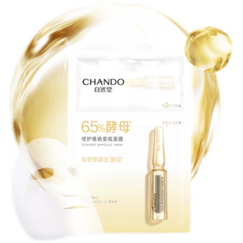 1亓自然堂6.5%酵母喜默因安瓶面膜1片/ CZ2421 /UIkg38KMDWK//