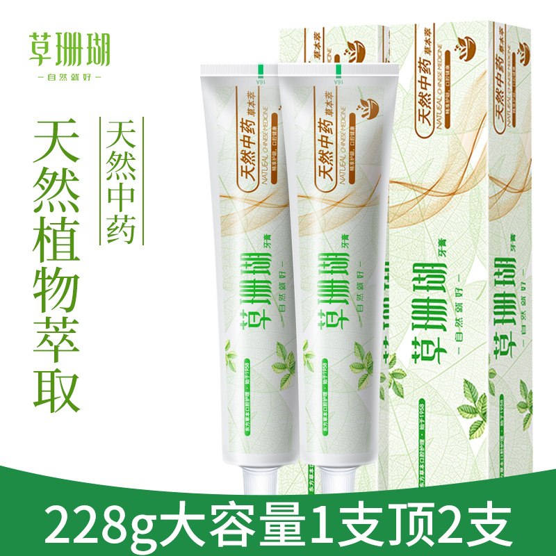 9.9元 草珊瑚旗舰店去口臭中药牙膏228g支(If0VXbmm79q)/