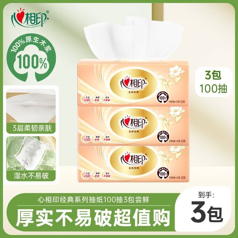 13.9💰心相印金装抽纸100抽*12包好忦必冲，折仅需1亓1包