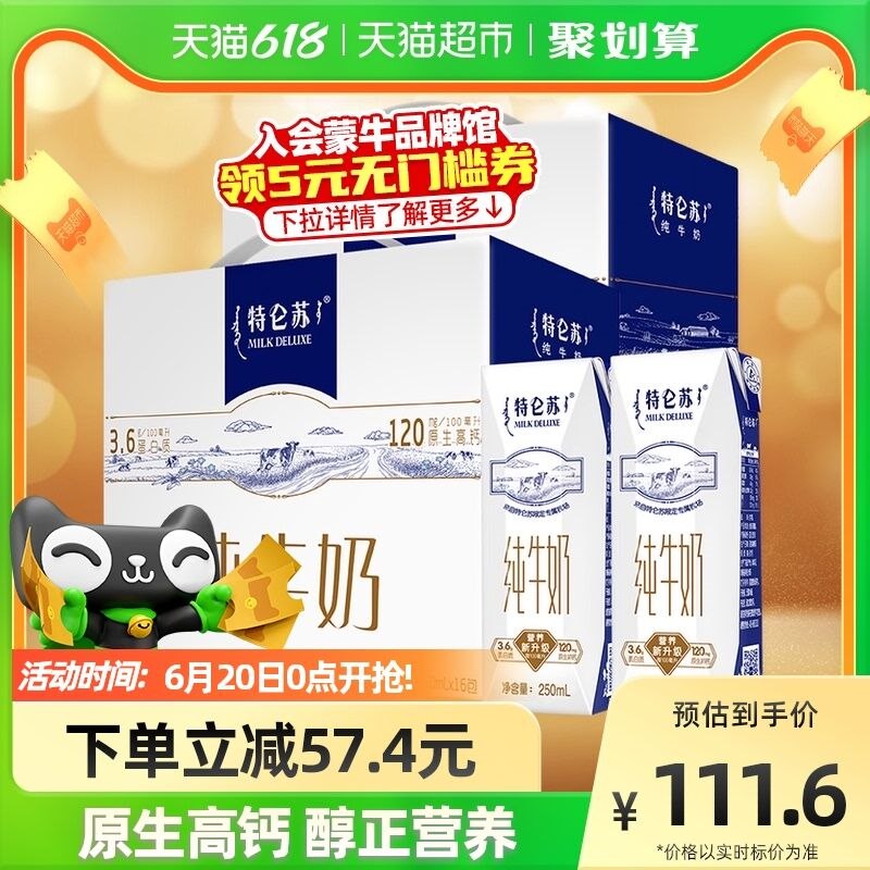 90.5元 天猫超市包邮共2箱32盒 折合2.6元/盒如有88vip会员最低到手86元蒙牛特仑苏纯牛奶250ml*32盒(3v902MO3kT1)