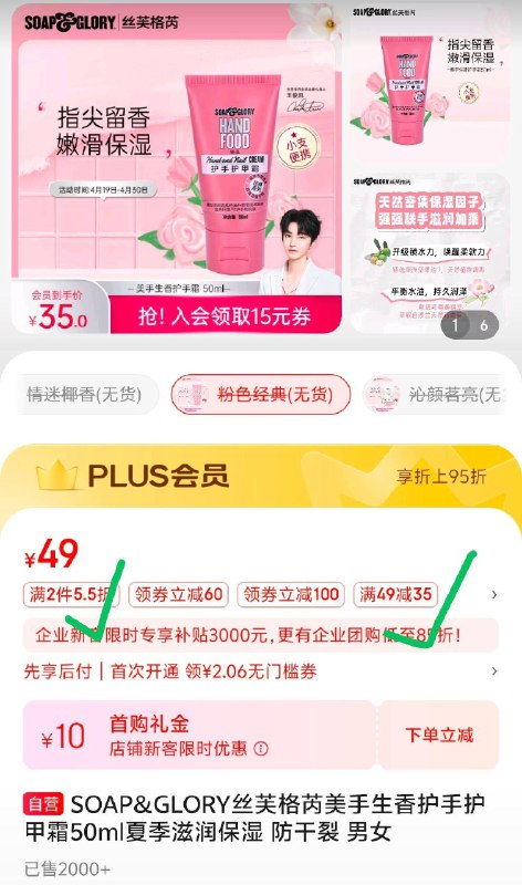 SOAP&GLORY丝芙格芮静谧绮遇护手霜50ml，部分用户砸落49-35奍，如有首购10礼金plus会员拍1件1.55，2件2