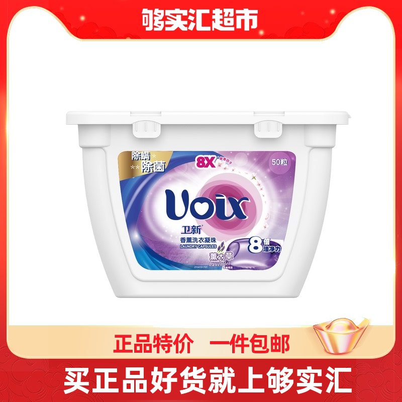 2件32.8元【够实惠】卫新香薰除菌洗衣凝珠100颗￥oimv2iC8LGM￥/