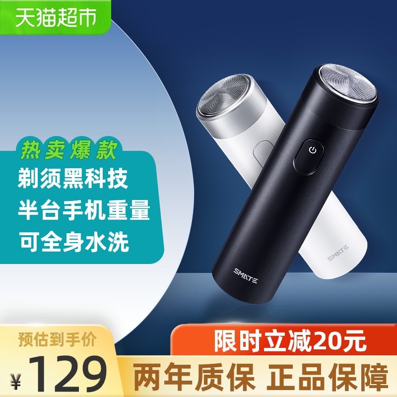 89元 叠140-10猫超券小米有品米家须眉电动剃须刀(I3noXLOkkXb)/