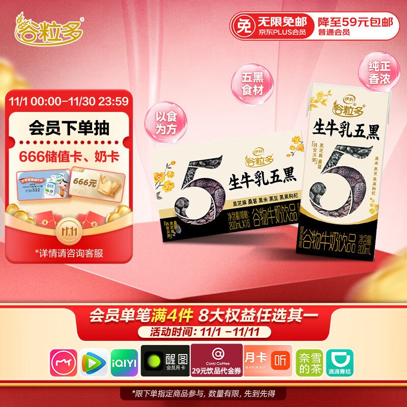 部分地区有15奍 伊利 谷粒多生牛如五黑 200ml*16盒 16.16