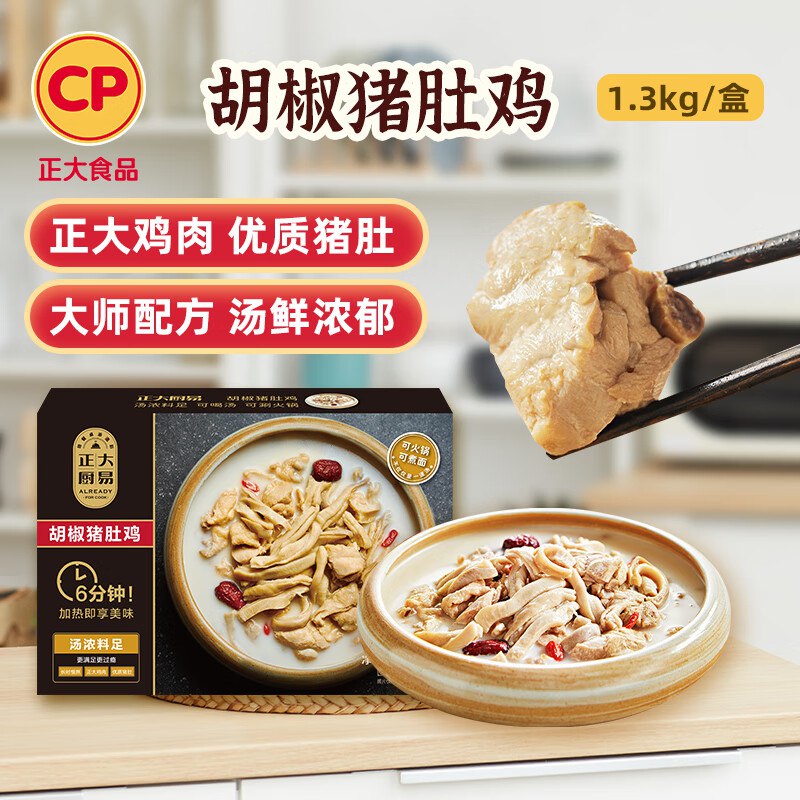 CP正大食品 胡椒猪肚鸡 1.3kg ，22.2元点下方主会场膨胀300-30普通卷