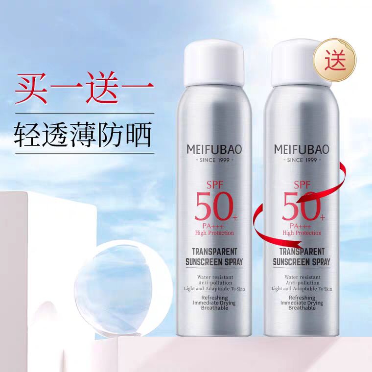 美肤宝防晒喷雾2瓶防紫外线隔离透气SPF50  
