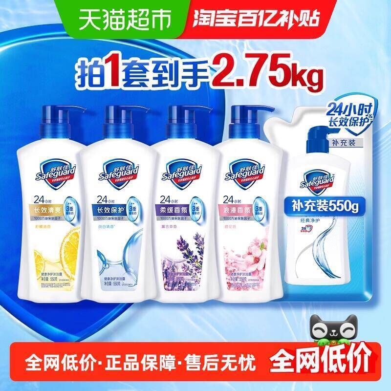 9折消费券62.82元 猫超包邮舒肤佳经典沐浴露家庭装2750g：/