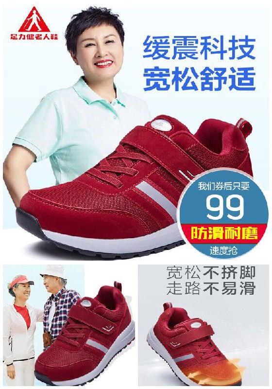 【足力】健夏季透气网面老人鞋原价139元【券后99元】包邮