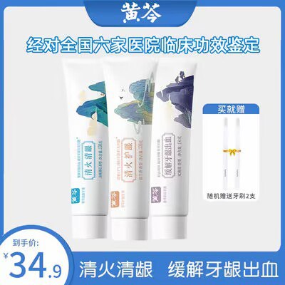 19.9💵 黄芩中药牙膏3支+2牙刷)cFZiWbEzwG2)/ CZ11//