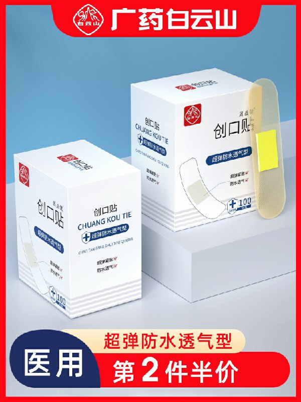6.8元 共100贴白云山家用创可贴(R9RfcsiL1gw)/