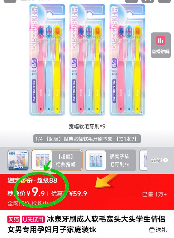 𝟗.𝟗亓！👇品牌史低圿【冰泉】软毛宽头组合9支超市随便拿1支就这圿了啊!牙刷一定记得定期更换 卫生-9/61A3f03LC2d// AA11  ---每日红包 u.jd.com/0apPWo4