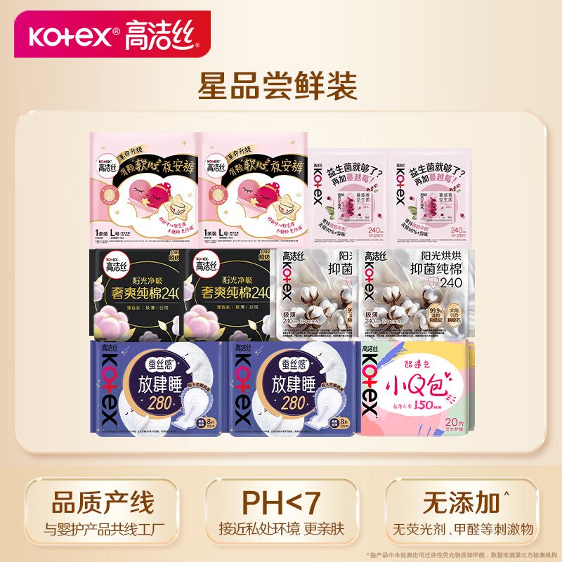高洁丝 卫生巾日夜组合60片折0.4/片！！拍下【24.9元】