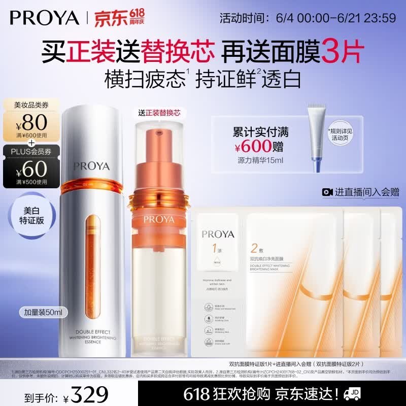 珀莱雅双抗精华超好价，50ml+50ml+3片双抗面膜凑后【167】左右用plus1500-180，