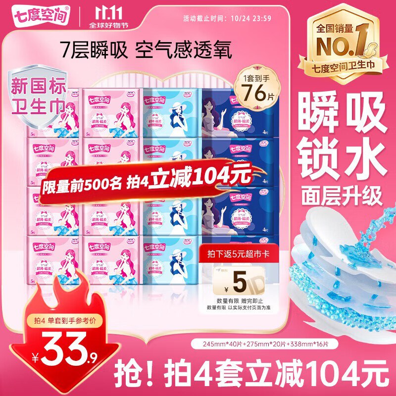 【自营】七度空间 优雅日夜组合76片