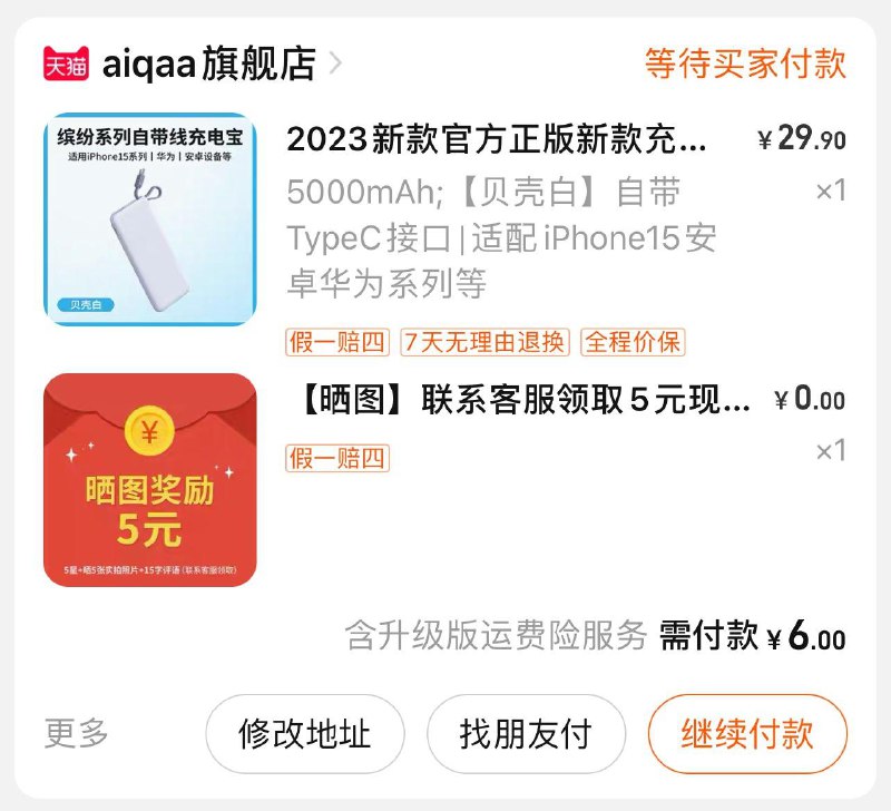 5千毫安充电宝6 订单显示晒图有5 自辨/ CZ3457  dl484.kuaizhan.com/?ZeNxWgAGh0I /:/ CA1371/