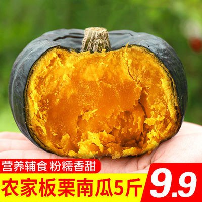 板栗南瓜3/5/10斤装新鲜蔬菜宝宝辅食非贝贝南瓜老南瓜，0.87元