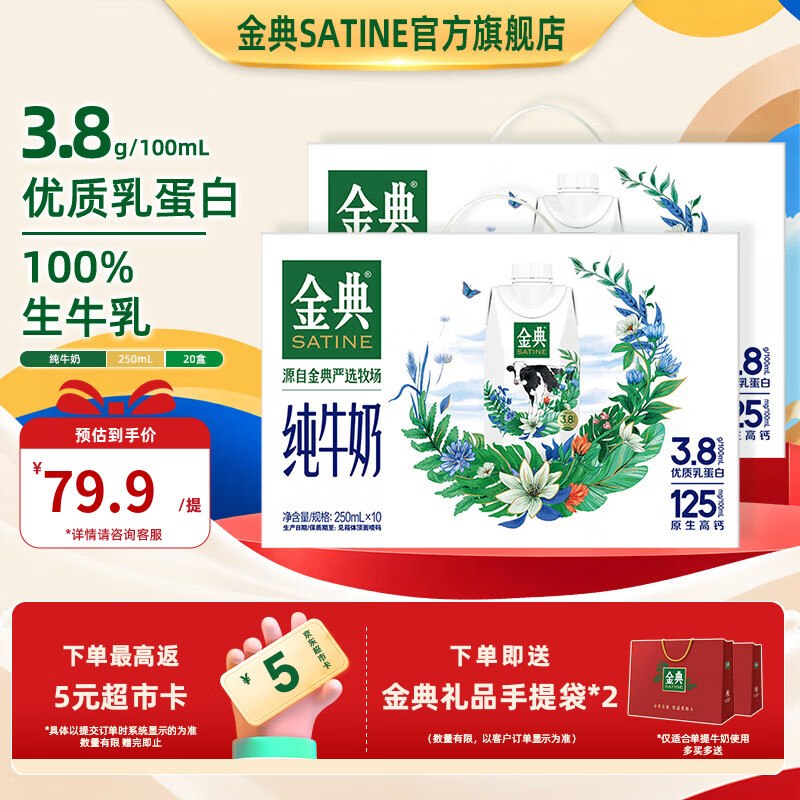 金典 梦幻盖纯牛奶250ml*10盒*2箱