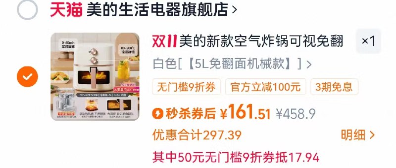 1美的家用空气炸锅💰161叠加88的9折券价格才成立
