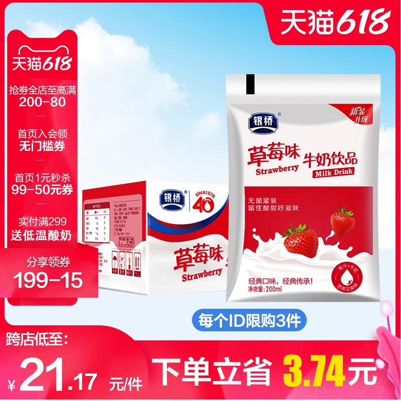 19.9元【银桥旗舰店】银桥草莓酸牛奶200ml*16袋(5tesXUv4H7B)/  ---每天都要领3️⃣次！记得哦👉