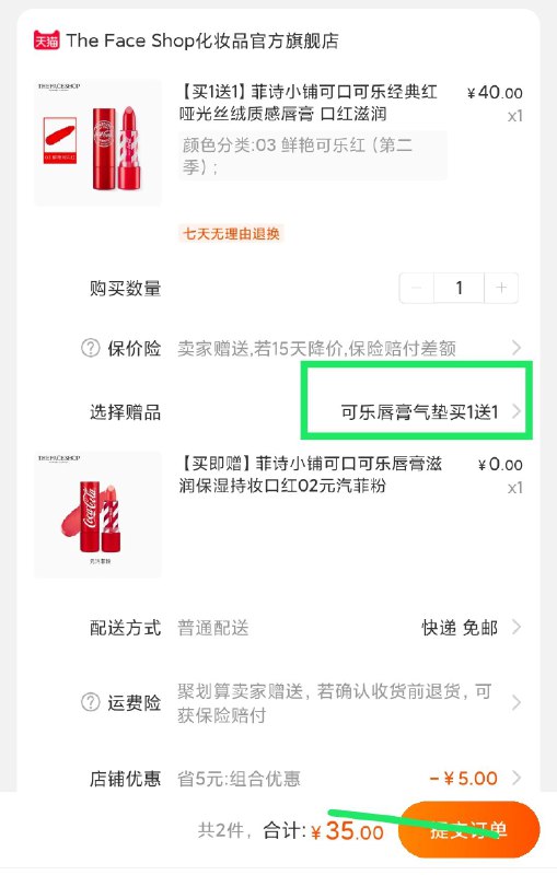 买1送1购物车可选赠品色号菲诗小铺可口可乐经典唇膏  (ZtWC1eOIqc4)   35元 更多内部优惠券网站： m.zaihua.me