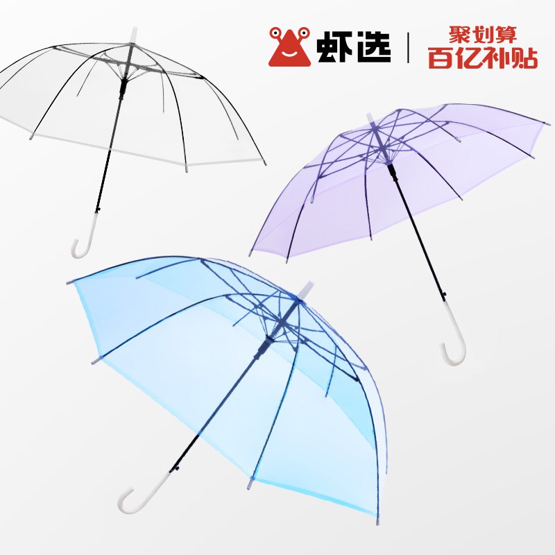15.9元【虾选旗舰店】虾选自动长柄透明雨伞6色￥ibTe2U2Drol￥/