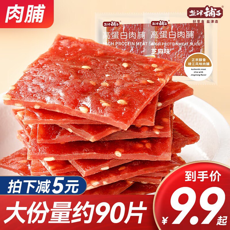 0点开始 领券后 17.9元【盐津铺子食品旗舰店】高蛋白肉脯鸡猪肉脯60包)VRSddmXTq2S)/ CZ11//价格不到超市一半爱吃的快冲