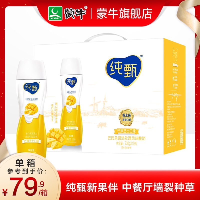 蒙牛纯甄小蛮腰轻酪乳芒果芝士酸奶230g 10    (EaMf1G4vKlL)     49.9亓----------618每天三次紅包搜索：