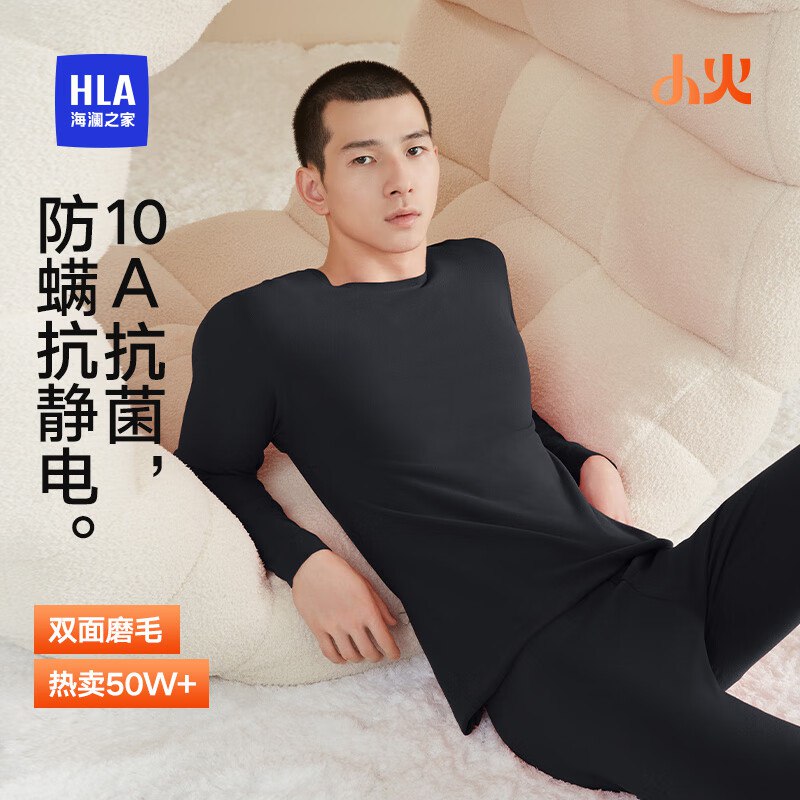 海澜之家 小火-3分火保暖内衣 双面绒230g 套装，约30元直播间观看10分钟5元 紅包，红包雨2元，福袋红包约2元，共可减9元从直播间加购男款