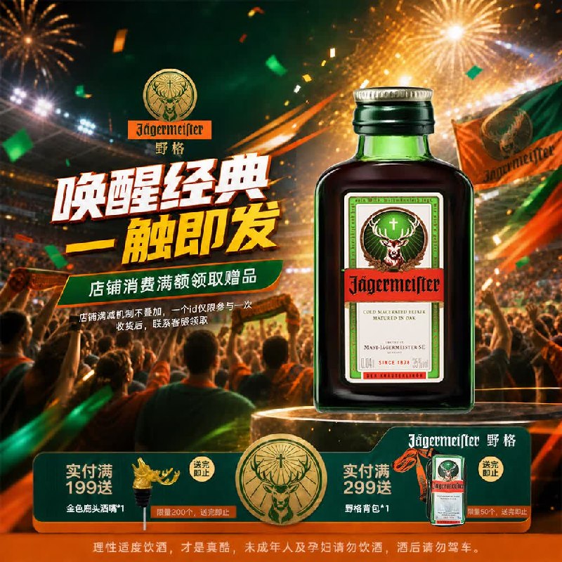 野格 力娇酒调制配制酒 40ml搜标题或关键字，得2限时卷，⚠️加购提交领取再试用链接下单，5首单6