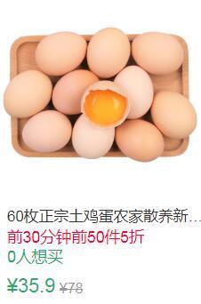 10点前50件5折17.95元60枚正宗土鸡蛋 (5c0Q1vkmV0L)