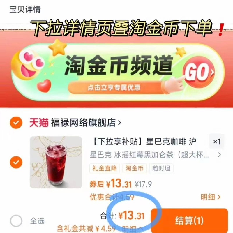 13.3💰新客 下拉金币星巴克-冰摇红莓黑加仑茶！🉐超大杯 线下这款炒鸡贵！9/e7EFf0rkkBc// AA11  ---每日红包 u.jd.com/0apPWo4