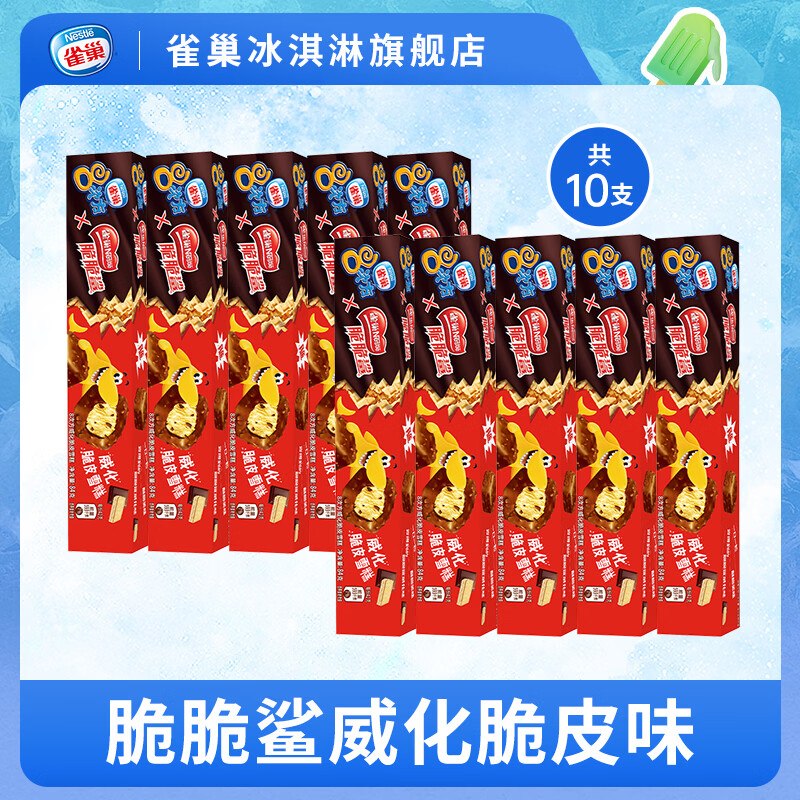 54.9元 雀巢 八次方冰淇淋84g*10支