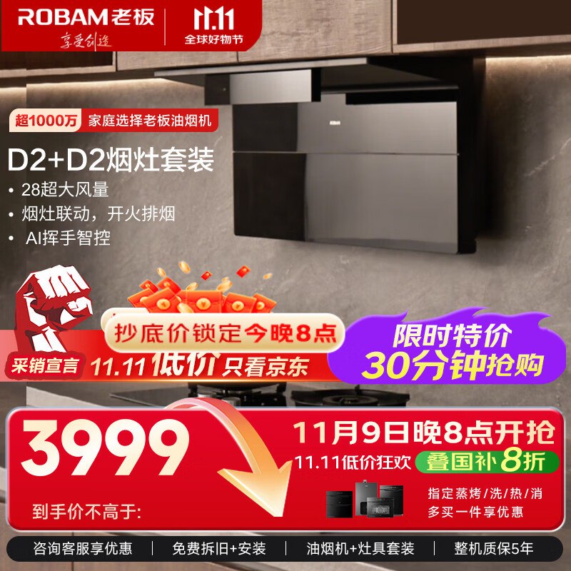 老板烟灶套装T0P1惊喜特价锁定今号晚8点3999元 烟灶套装D2+D2