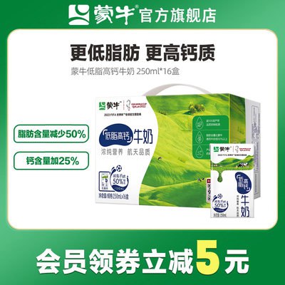 0点开始 35💵【蒙牛旗舰店】蒙牛低脂高钙奶250ml*16盒)uV4ydHjzwWT)/ CZ11//