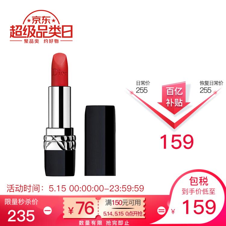 领补贴券 0点159元迪奥烈艳蓝金唇膏口红