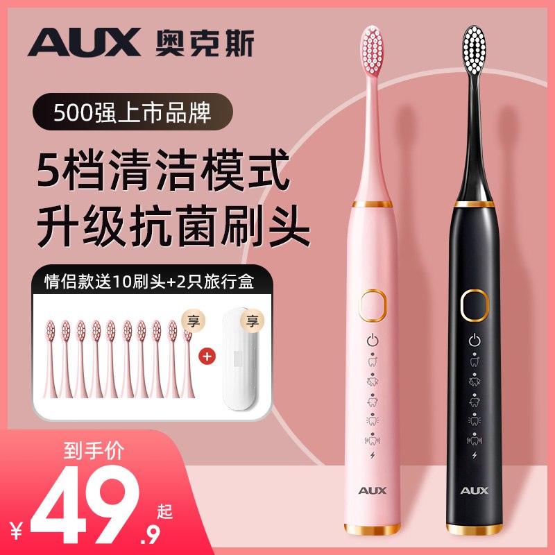 0点后下单 先领券19.9元奥克斯声波电动牙刷+5刷头￥NaDj2TQj4bU￥/