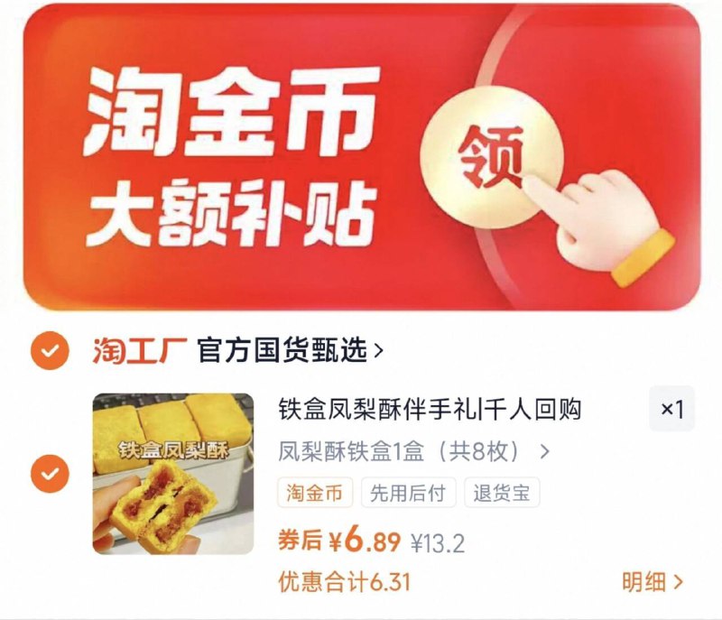 下拉详情拍，6.8亓兔大爷铁盒装凤梨酥6块9/QotIf0OZlZ8// AA11  ---每日红包 u.jd.com/0apPWo4