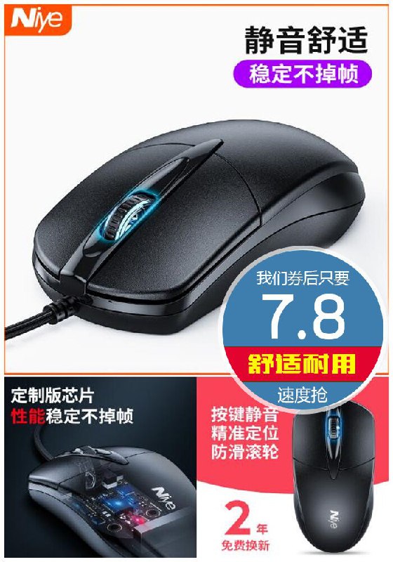 【耐也】电脑静音USB鼠标原价9.8元【券后7.8元】包邮