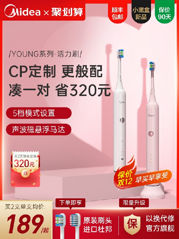 0点后下单拍下99元美的口腔护理旗舰店情侣电动牙刷套装(hBA1cnkOoHa)/