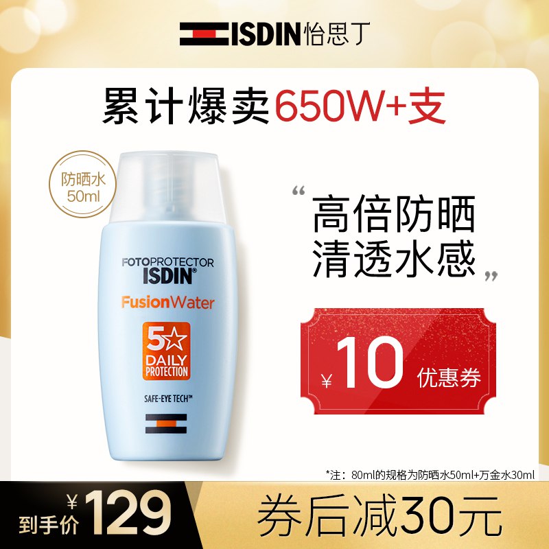 19.9元 ISDIN官方海外店怡思丁防紫外线防晒隔离霜￥Vu7m240ZSOm￥/