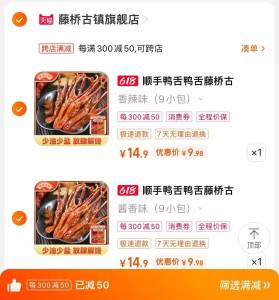 2. 凑单商品加购物车1件)Jd0Tdr29bGD)/ CZ00两个东西一起提交并付款然后再单独退款凑单商品温州特产酱鸭舌18包到手18💵---全品券 d.618day.com/618